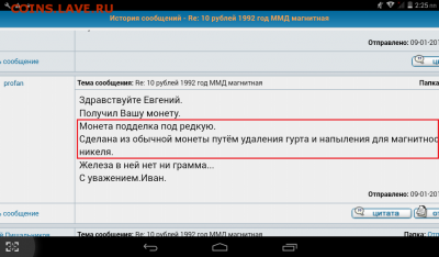 profan (Иван г. Шуя) - торговец фуфлом - Screenshot_2017-02-05-14-25-07