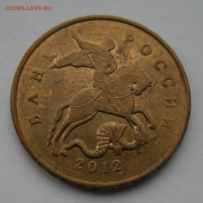 полный раскол реверса 50 копеек 2012 м - до 21.03.17. 22:00 - DSCN8534