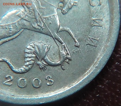 1 копейка 2003 сп. Помогите определить штемпель. - xnGnNXW-sYk