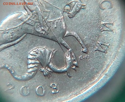 1 копейка 2003 сп. Помогите определить штемпель. - V2jIQpspZjo