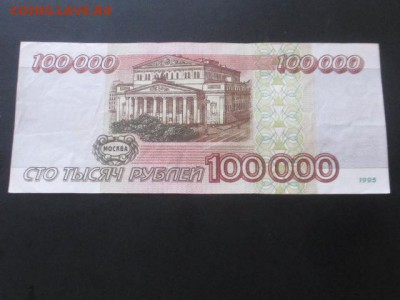 100000 руб 1995 г до 21,03,17 - IMG_3924.JPG