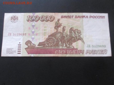 100000 руб 1995 г до 21,03,17 - IMG_3923.JPG