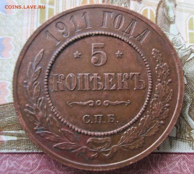 5 копеек 1911. Медь. ХОРОШИЙ. Оценка. - 018.JPG