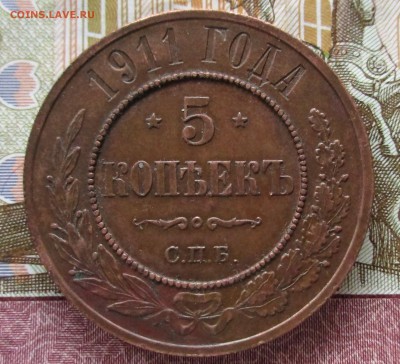 5 копеек 1911. Медь. ХОРОШИЙ. Оценка. - 029.JPG