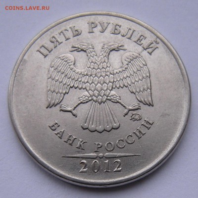 (1) Полный раскол аверса 5 рублей 2012 - до 21.03.17. 22:00 - DSCN8553