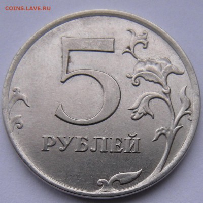 (1) Полный раскол аверса 5 рублей 2012 - до 21.03.17. 22:00 - DSCN8552