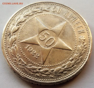 50 КОПЕЕК 1922 АГ 23.03.17 до 22.00 - 20170316_153404