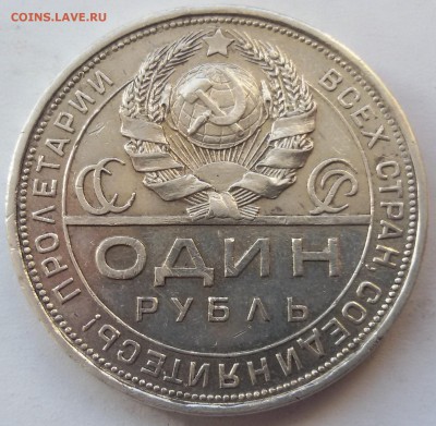 Re: ОДИН РУБЛЬ 1924 года, до 23.03.17 до 22.00 - 20170316_153321
