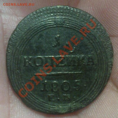 полушка 1805 Ем - Изображение 187