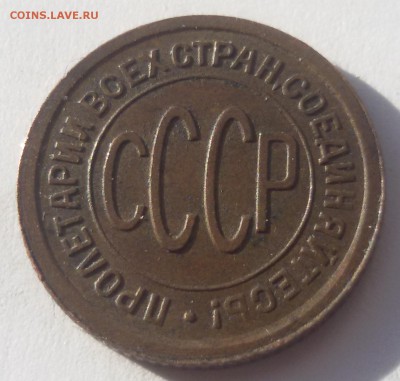 ПОЛ КОПЕЙКИ 1925 г. до 23.03.17 до 22.00 - 20170316_153821
