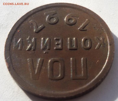 ПОЛ КОПЕЙКИ 1927г. до 23.03.17 до 22.00 - 20170316_153738