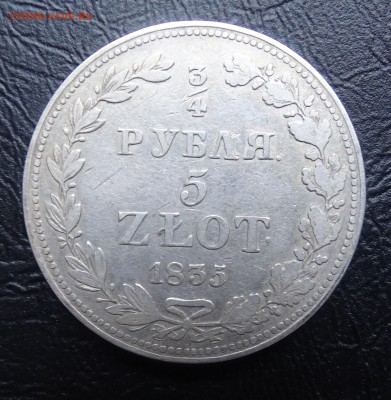 4 рубля 5 злотых 1835г до 19.03 22.30 по мск - DSC03315.JPG