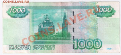 1000 рублей-РАДАР 1997г о 08.02.2011г 21-00 по МСК - 1000 рублей-радар
