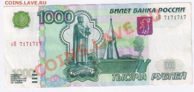 1000 рублей-РАДАР 1997г о 08.02.2011г 21-00 по МСК - 1000 рублей-радар 001