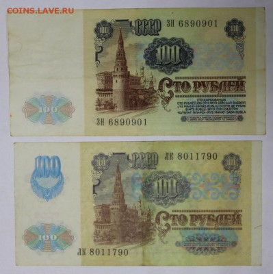 100 рублей 2-х видов 1991 год. *********** 22,03,17 в 22,00 - новое фото 061