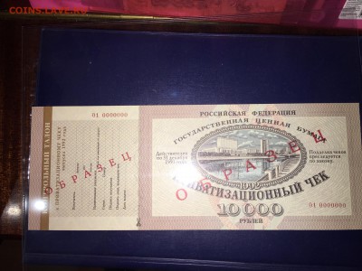 Приват чек 10000р 1992 UNC образец до 19,03 - IMG_3457-17-03-17-04-02