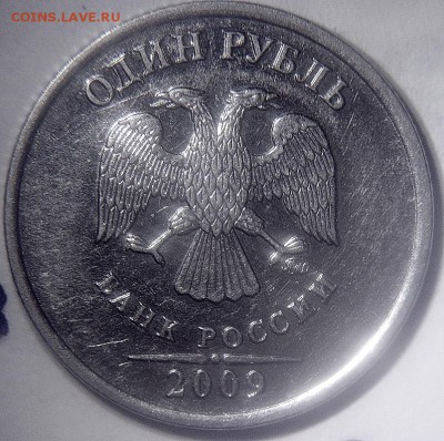 1 рубль 2009 ммд старые щт.3.12В-гурты 1А и 2А.шт. 3.12Г - 1 публь 2009 ммд новый шт.3.42А ав