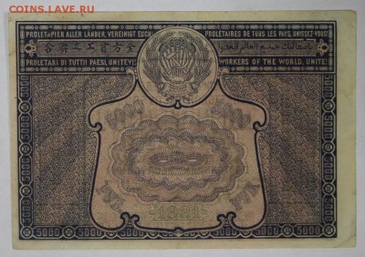 5000 рублей 1921 год. *** PROLETAPIER *** 22,03,17 в 22,00 - новое фото 100