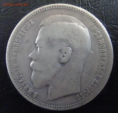 1 рубль1896 гурт звезда до 19.03 22.30 по мск - DSC03342.JPG