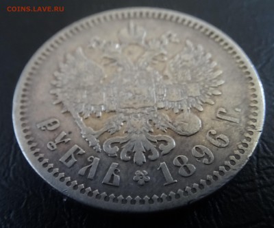 1 рубль1896 гурт звезда до 19.03 22.30 по мск - DSC03345.JPG