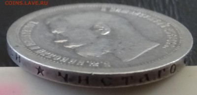 50 копеек 1896 гурт АГ и звезда до 19.03 22.30 по мск - DSC03350.JPG