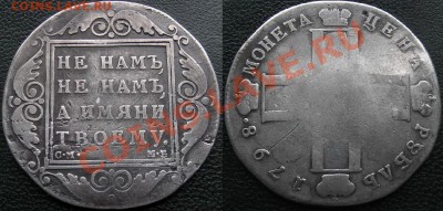 Рубли 1726,1737,1798 - 1 р 1798