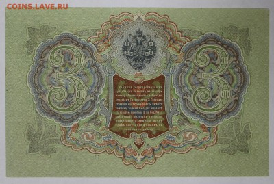 3 рубля 1905 год. *** отличная *** 22,03,17 в 22,00 - новое фото 110