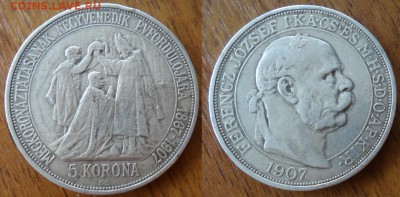 Австро-Венгрия 5 крон 1907 коронация до 19.03 в 22-00мск - 1LqnLg2_XMY_новый размер