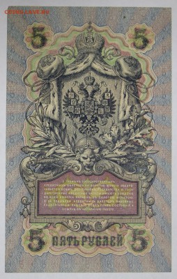 5 рублей 1909 год. *** хор. сохр *** 22,03,17 в 22,00 - новое фото 114