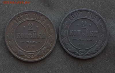 2 копейки 1875,1894,1900,1907,13.До 18.03.17.В 22:00 по мск - Screenshot_2017-03-16-19-34-22-1