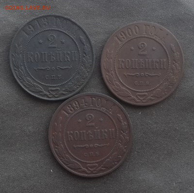 2 копейки 1875,1894,1900,1907,13.До 18.03.17.В 22:00 по мск - Screenshot_2017-03-13-16-45-54-1