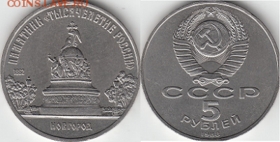 Набор 5 рублей СССР 13 монет. - 5р1988 1000-летие России