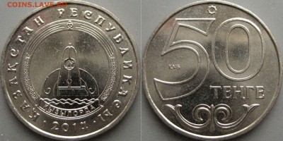 Казахстан, 50 тенге 2014 Кызылорда, до 20.03  22-00 - 50тенге2014-Кызылорда