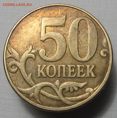 50 копеек 2010 м шт.Б2 ? - 019.JPG