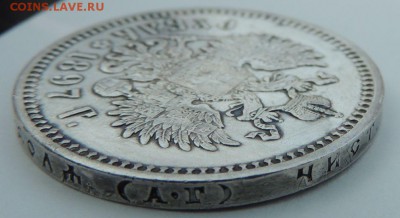 Рубль 1897 (А.Г) на оценку - DSCN3702.JPG