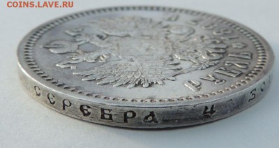 Рубль 1897 (А.Г) на оценку - DSCN3699.JPG