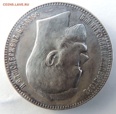 Рубль 1897 (А.Г) на оценку - DSCN3707.JPG