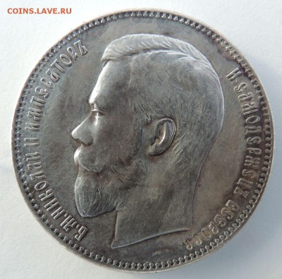 Рубль 1897 (А.Г) на оценку - DSCN3688.JPG