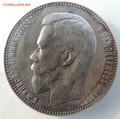Рубль 1897 (А.Г) на оценку - DSCN3687.JPG