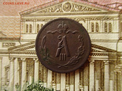2 копейки А-III, 1892 г.  До 23.03.2017 г. в 22:00 по Мск. - IMG_0900.JPG
