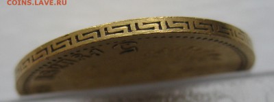 5 рублей 1900 ФЗ - IMG_8068.JPG