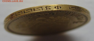 5 рублей 1900 ФЗ - IMG_8067.JPG