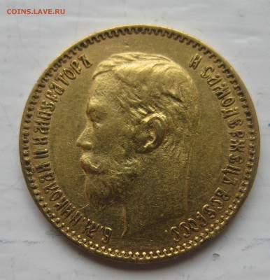 5 рублей 1900 ФЗ - IMG_8064.JPG