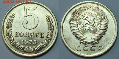 5 коп. 1973г. с оборота,отличная с 200р. до 23 марта в 22:00 - 73,3
