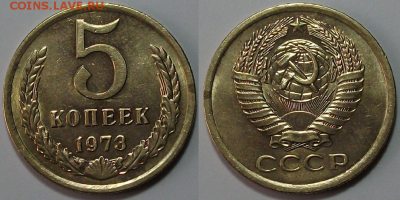 5 коп. 1973г. с оборота,отличная с 200р. до 23 марта в 22:00 - 73,1