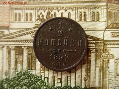 2 копейки А-III, 1892 г.  До 23.03.2017 г. в 22:00 по Мск. - IMG_0851.JPG