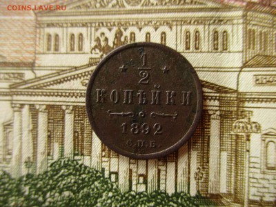 2 копейки А-III, 1892 г.  До 23.03.2017 г. в 22:00 по Мск. - IMG_0850.JPG