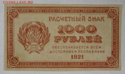 1000 руб 1921 г. ВЗ ЗВЁЗДЫ. отличная *** 22,03,17 в 22,00 - новое фото 127