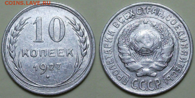 10 коп. БИЛОН_подборка 8 монет с 200р. до 23 марта в 22:00 - 5