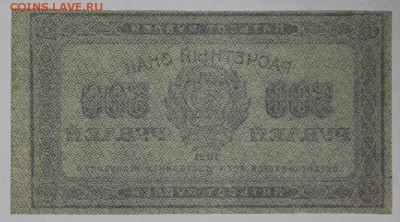 500 руб. 1921 г. * ВЗ звезды * Отличная *  22,03,17 в 22,00 - новое фото 134